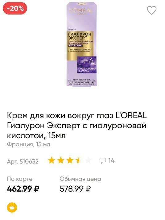 L'oreal paris гиалуроновый вокруг глаз