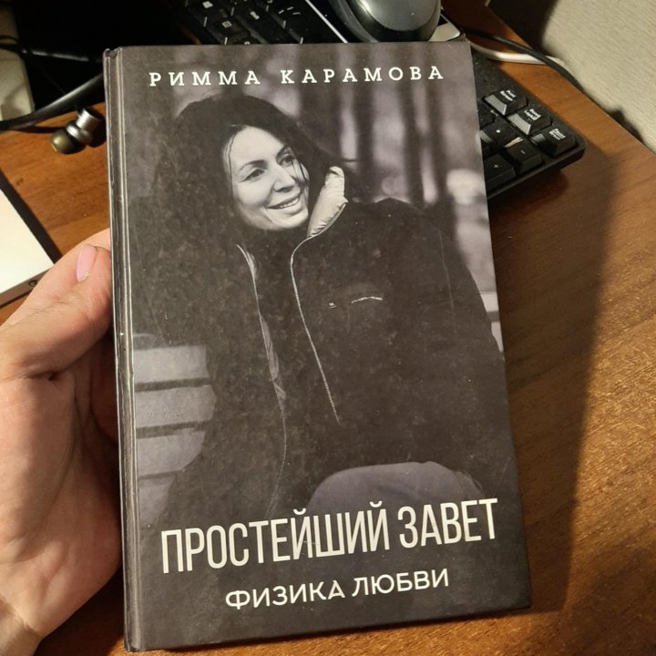 Книга психология Риммы Карамовой