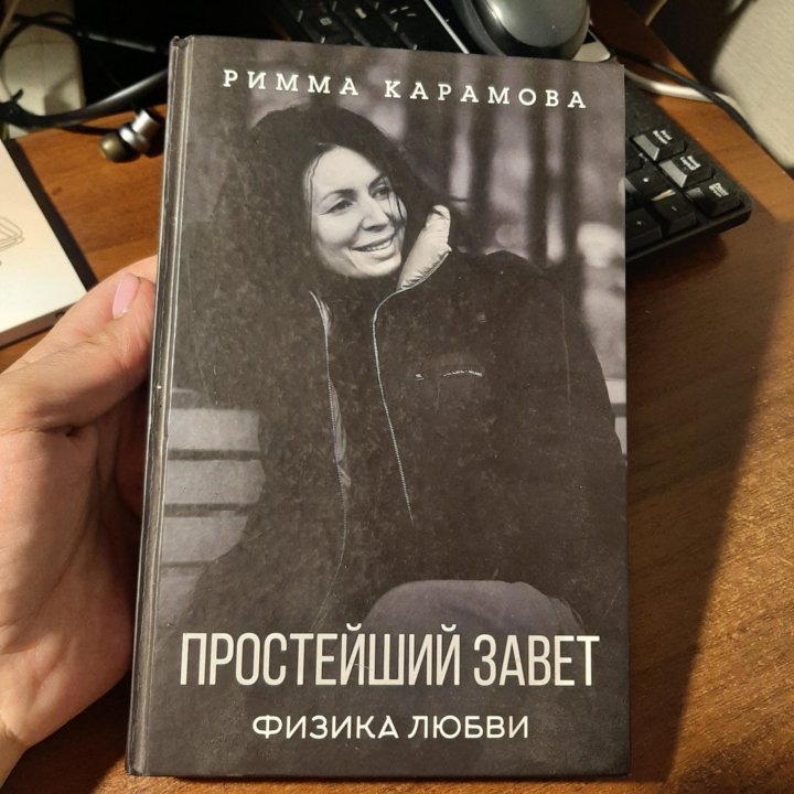 Книга психология Риммы Карамовой