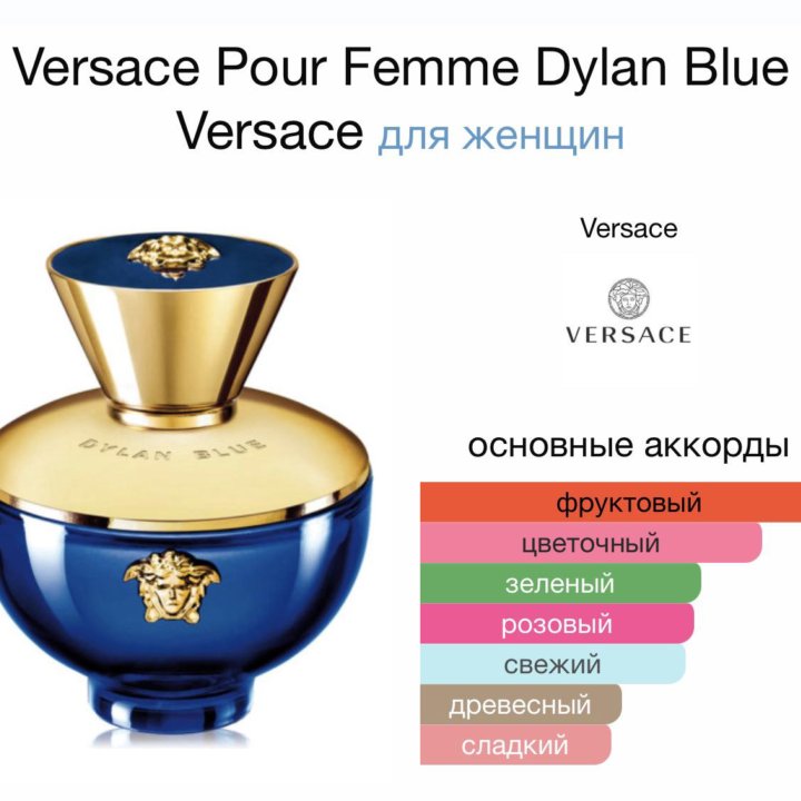 Женские духи Versace Dylan Blue 100 мл. Оригинал