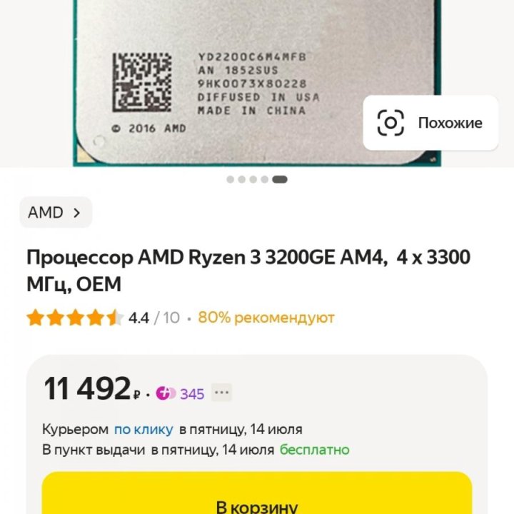 Процессор Ryzen 3 3200GE