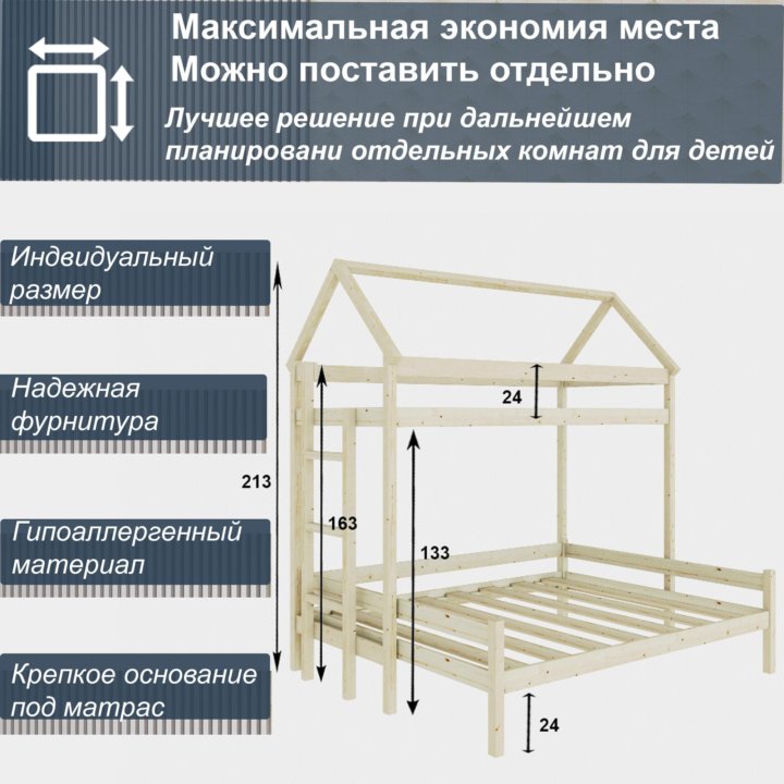 Двухъярусная кровать