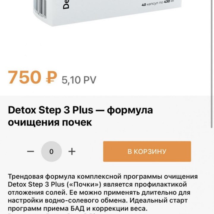 Кейс Detox Step 1–3 — формулы мягкого очищения