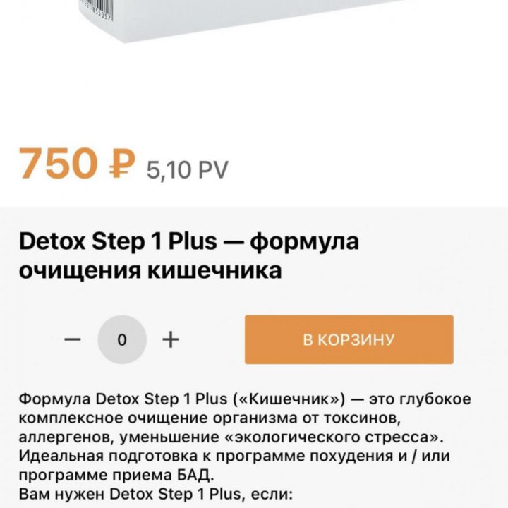 Кейс Detox Step 1–3 — формулы мягкого очищения