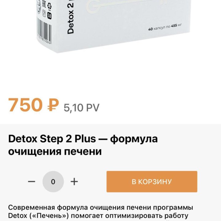 Кейс Detox Step 1–3 — формулы мягкого очищения