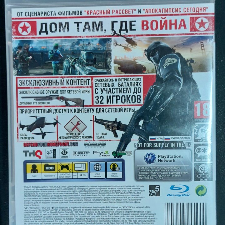 HomeFront на русском языке