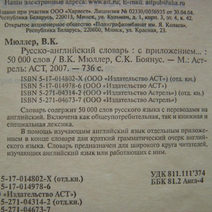 Русско-английский словарь В.К.Мюллер. 50 тыс. слов