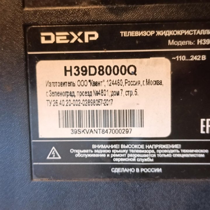 Dexp H39d8000q