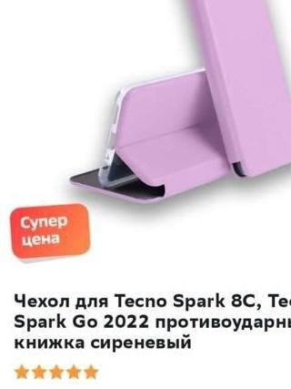 Чехол книжка Тecno spark 8c