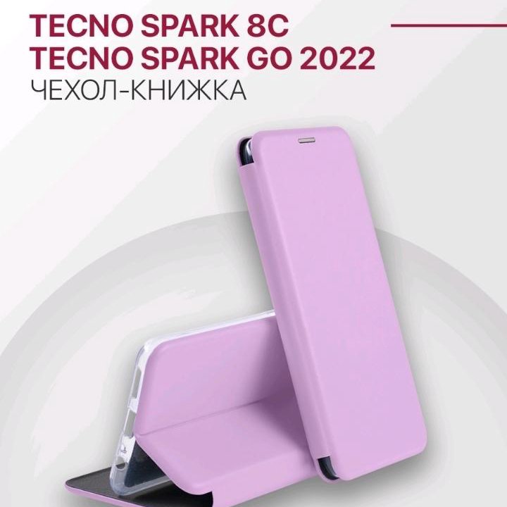 Чехол книжка Тecno spark 8c