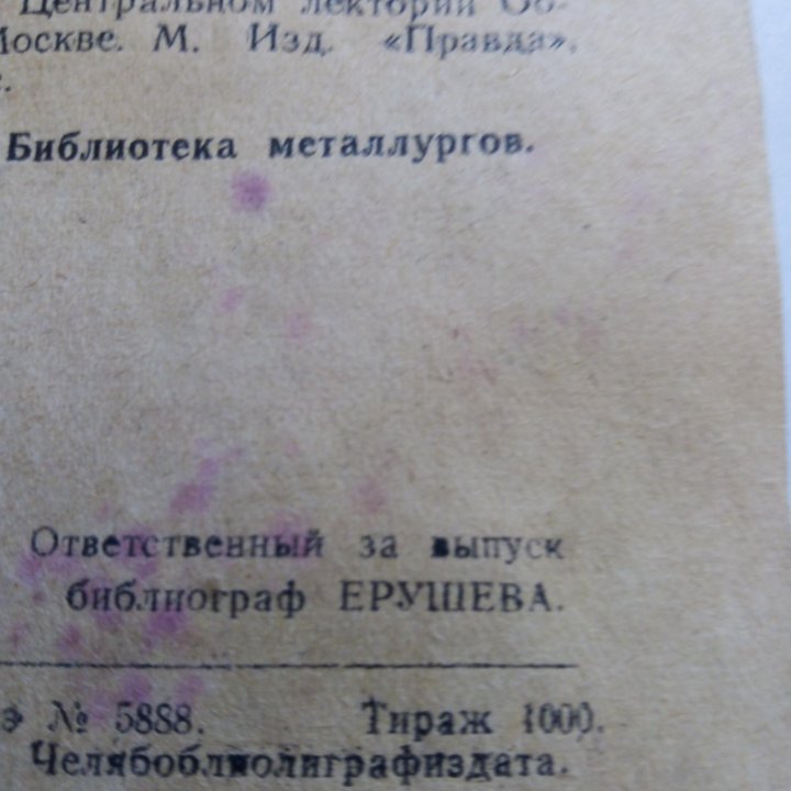 ВКЛАДЫШ 1952г.