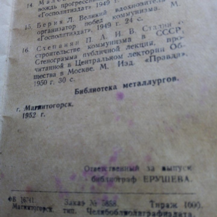 ВКЛАДЫШ 1952г.