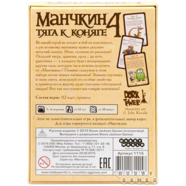 Дополнение к игре Манчкин 4. Тяга к Коняге