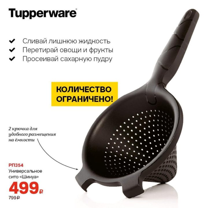 Сито новое Tupperware