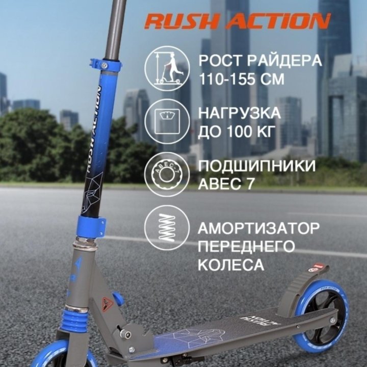 Самокат городской Rush action колеса 145 мм