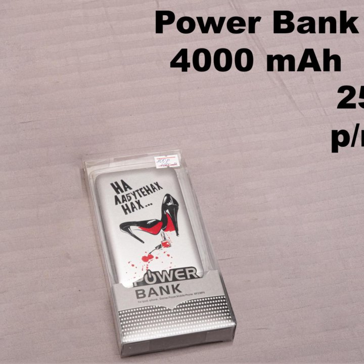 Power Bank (повер банк, портативное зарядное устр