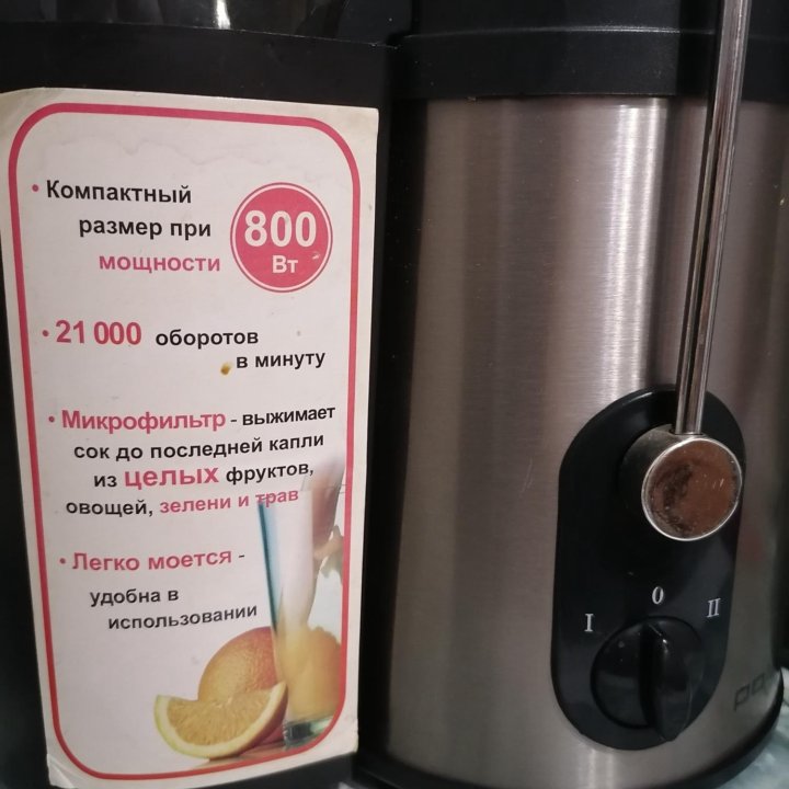 Соковыжималка