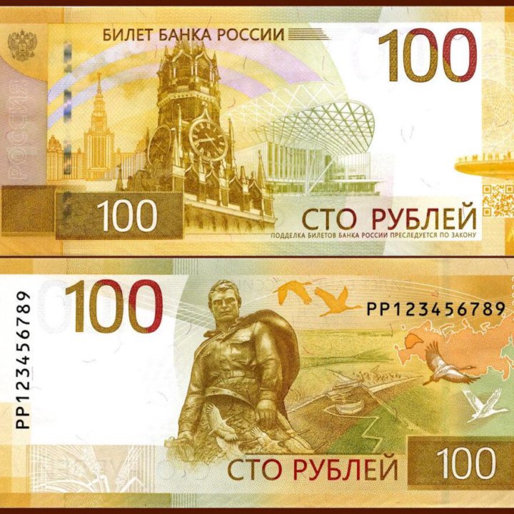 Банкнота (купюра) Ржевский мемориал номинал 100₽.