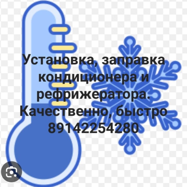 Установка кондиционеров