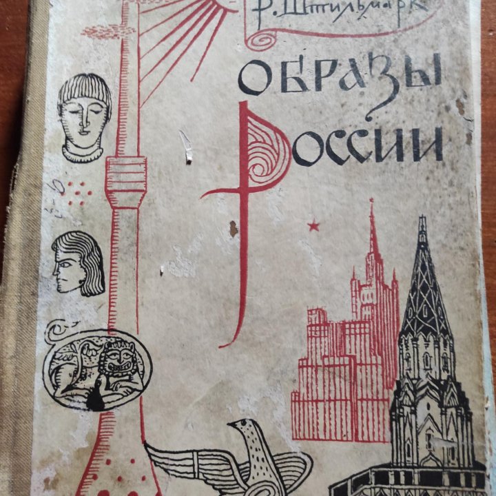 О России книга. 1967г.