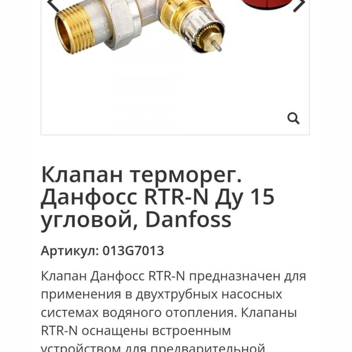 Клапан термостатический Danfoss RTR N 15 УГЛОВОЙ