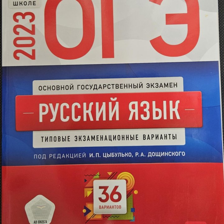 ОГЭ по русскому языку и итоговое собеседование