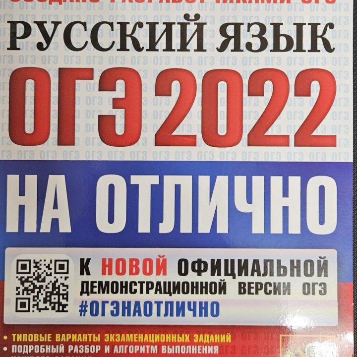 ОГЭ по русскому языку и итоговое собеседование