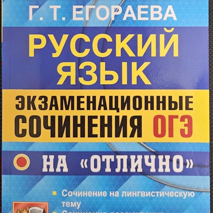 ОГЭ по русскому языку и итоговое собеседование