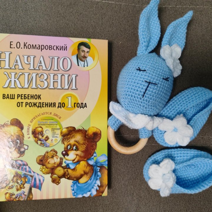 Пинетки, игрушка и книга