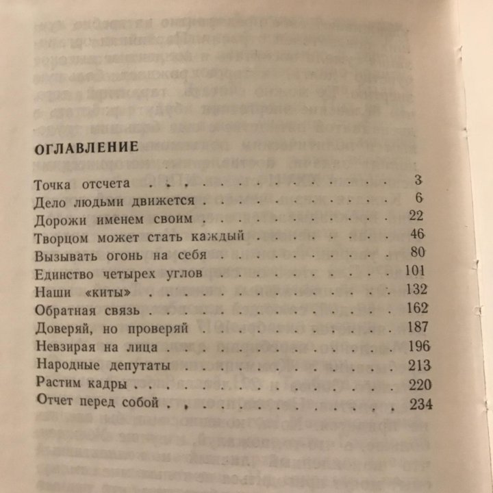 Друзь П.А. Крепче звенья - прочнее цепь.