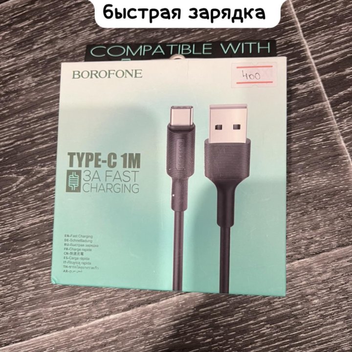 Зарядное type-c