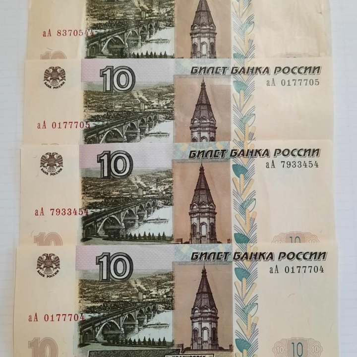 10рублей 1997г