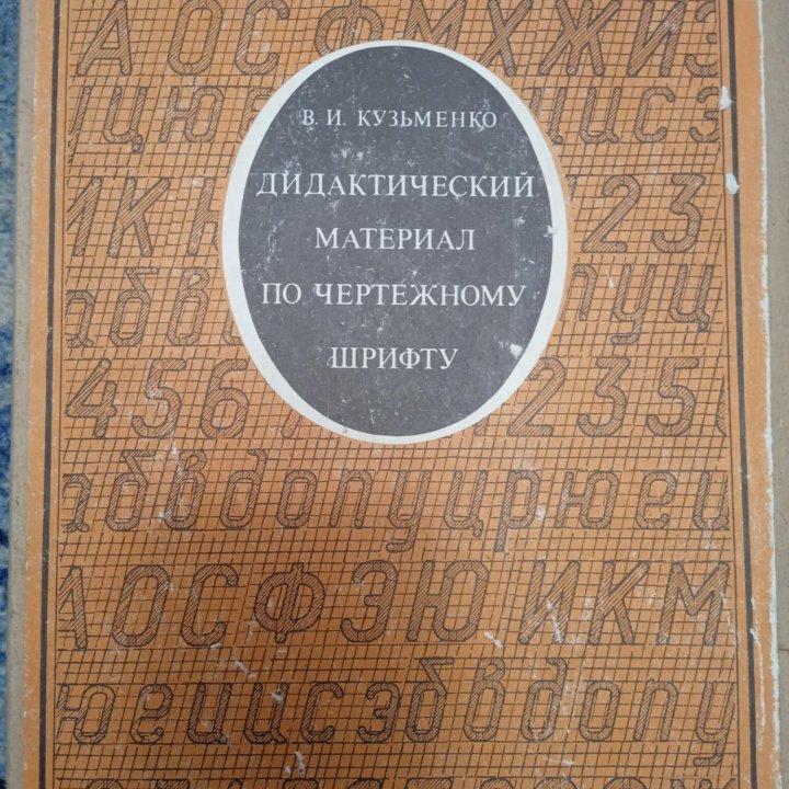 Дидактические материалы по черчению