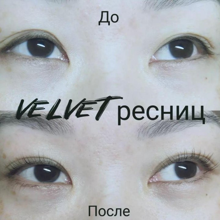 Velvet(вельвет) ресниц + botox 6D.Ламинирование