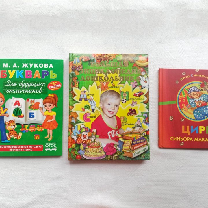 Новые книги для детей 3-7 лет, стихи, букварь