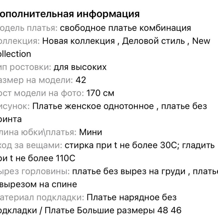 Платье черное