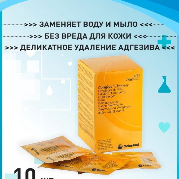 Салфетки очиститель Coloplast для кожи