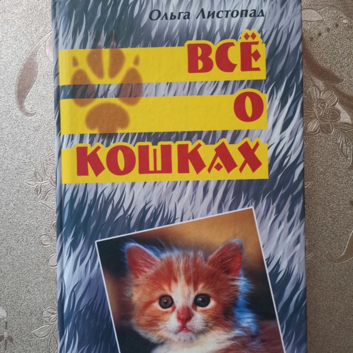 Книги про кошек