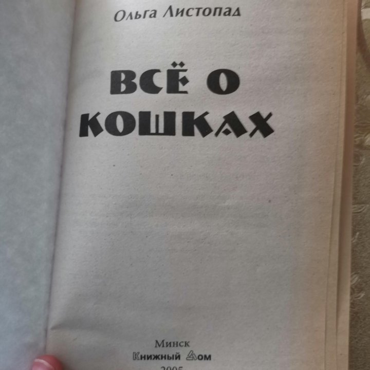 Книги про кошек