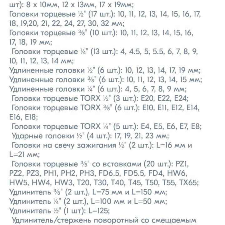 Набор инструментов