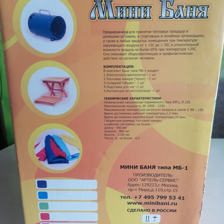 Мини баня