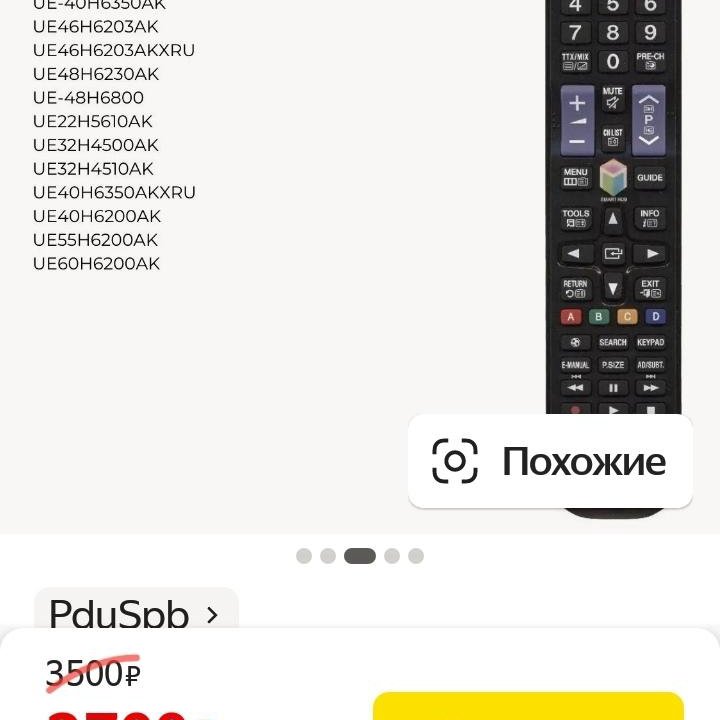 Пульт SAMSUNG smart