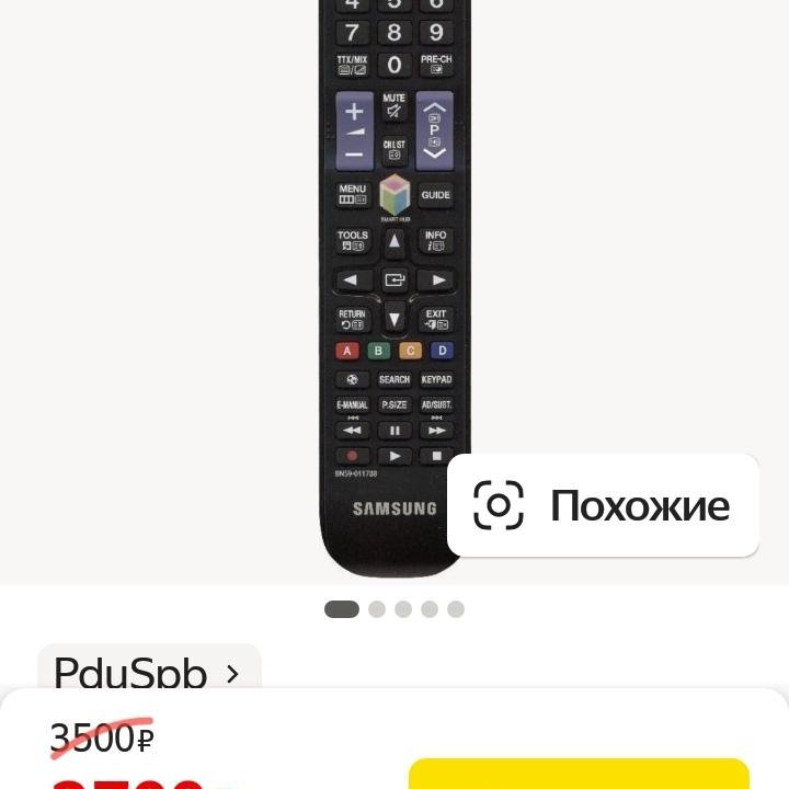 Пульт SAMSUNG smart