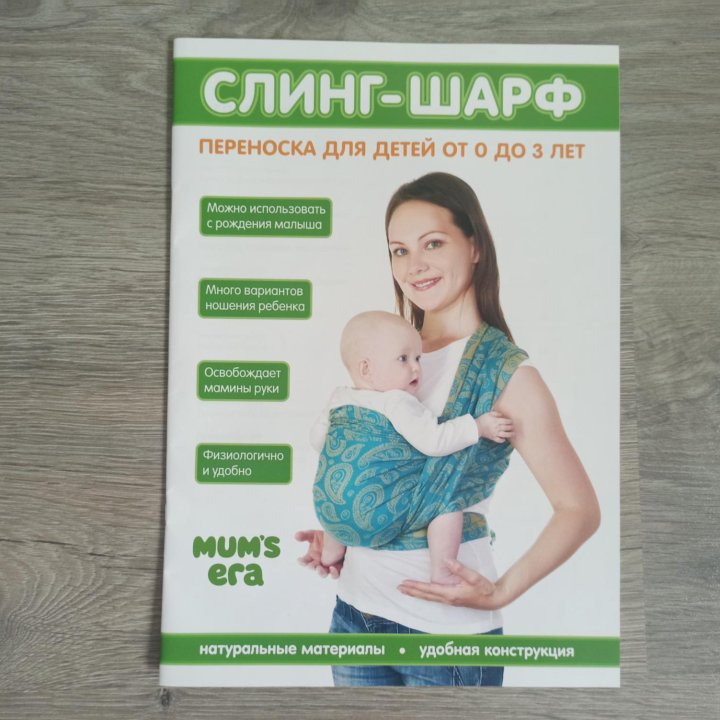 Слинг шарф тканый mum's/переноска для детей 0-3г