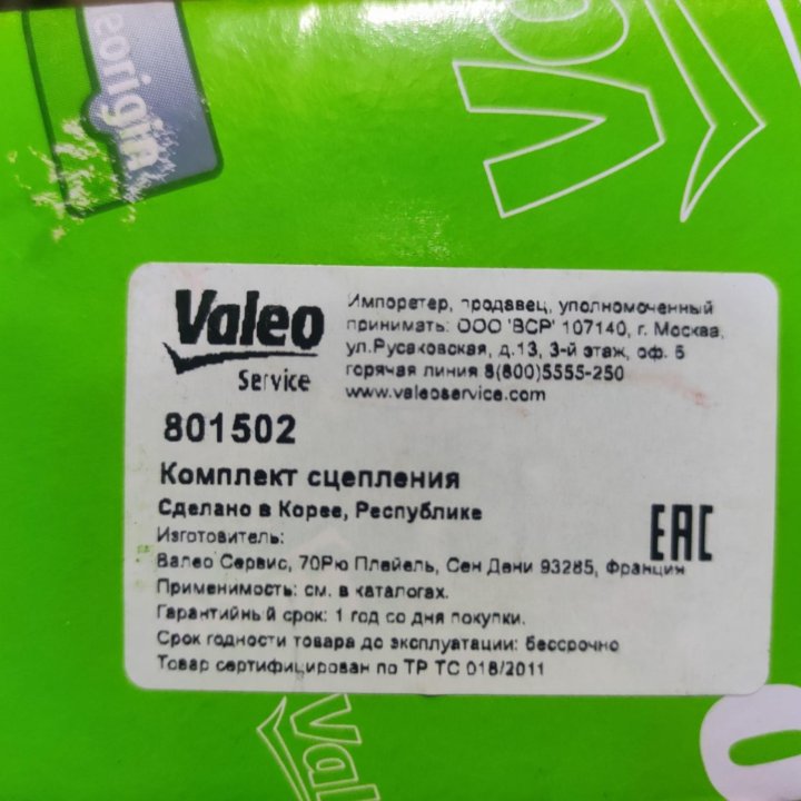 Комплект сцепления Valeo 801502