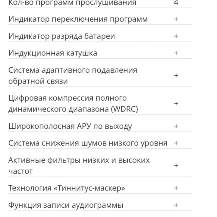 Слуховой аппарат Бриз 44Р