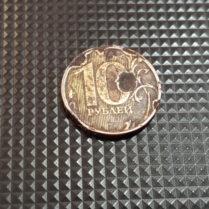 Монета 10 р с браком