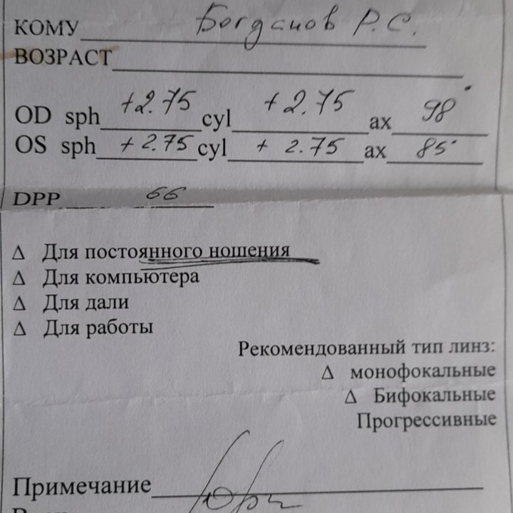 Очки для зрения с остигматизмом +2.75