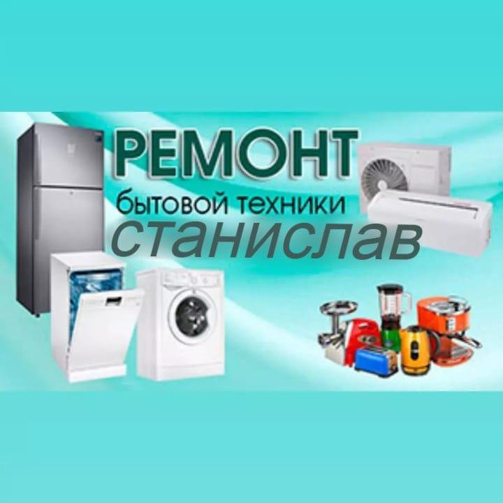 Услуги по ремонту бытовой техники