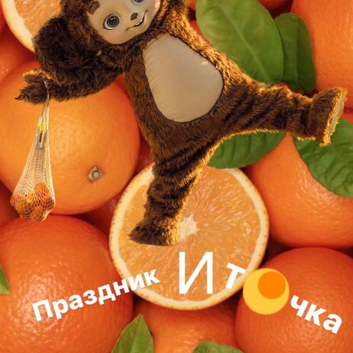 Чебурашка